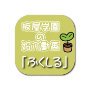 「ふくしる」